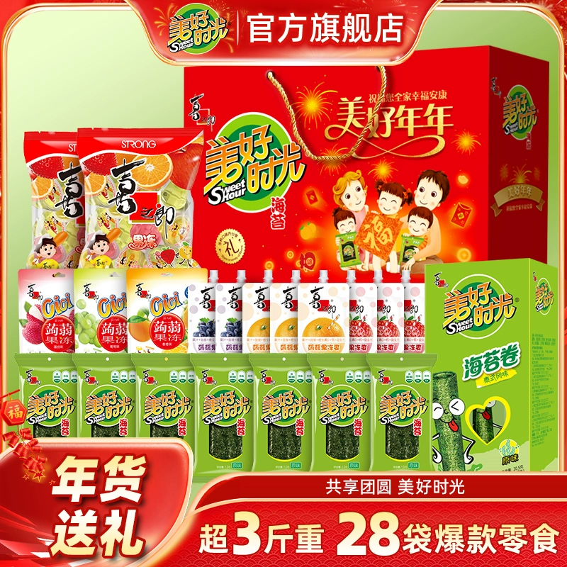【活動專享】美好時光美好年年禮盒1651g年貨零食果凍海苔大禮包
