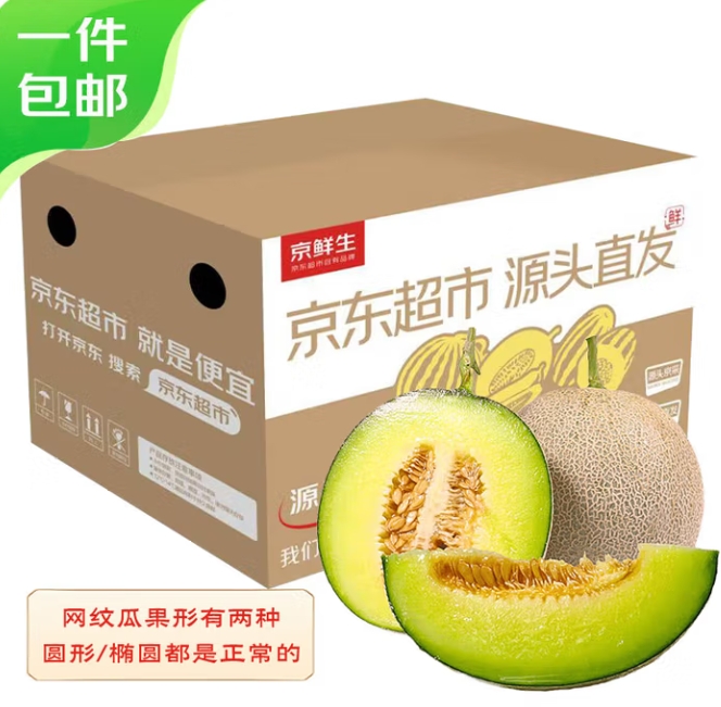 20點！京鮮生 網紋瓜 單果2斤起 凈重4.5～5斤 2粒裝