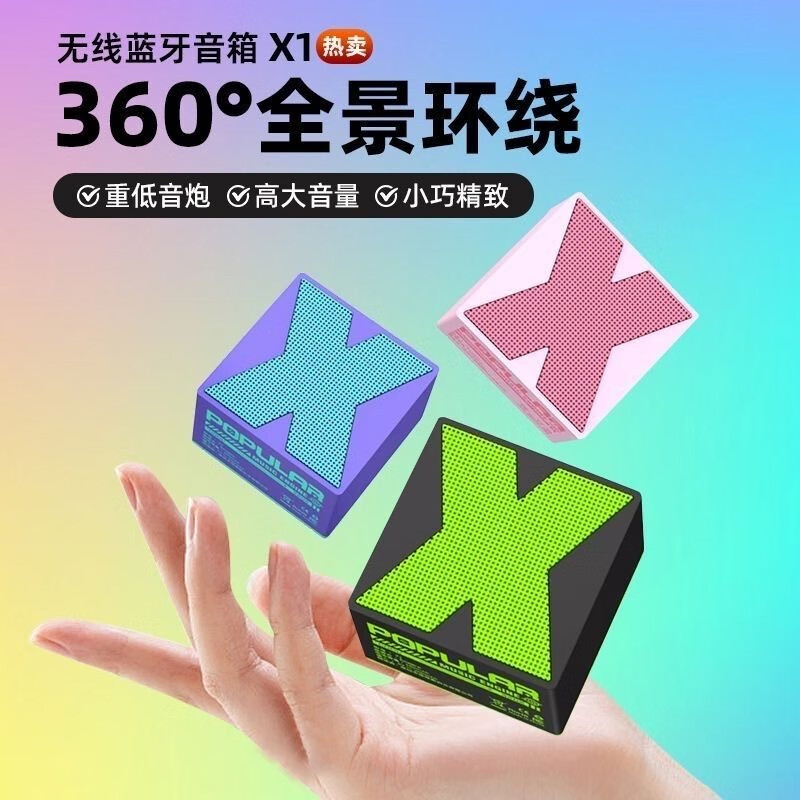 潮流高顏值藍牙音響（買一送一）