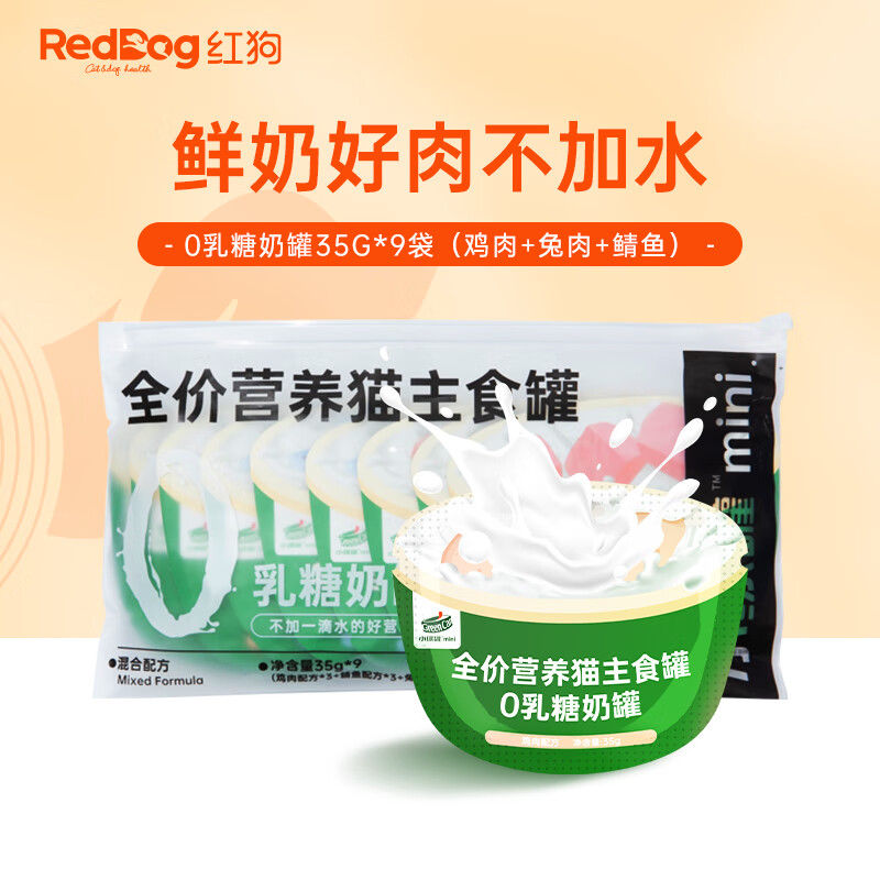 紅狗 小綠罐主食貓罐頭貓條貓零食0乳糖奶罐雞肉兔肉35g*9袋