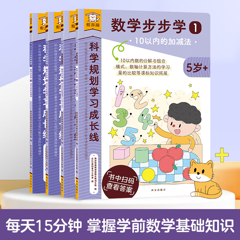 《幼小銜接科訓練營：英語步步學》（4冊）