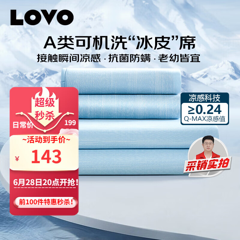 LOVO 樂蝸 VZL0896 A類冰絲席涼席三件套 180*200*30cm 藍(lán)色