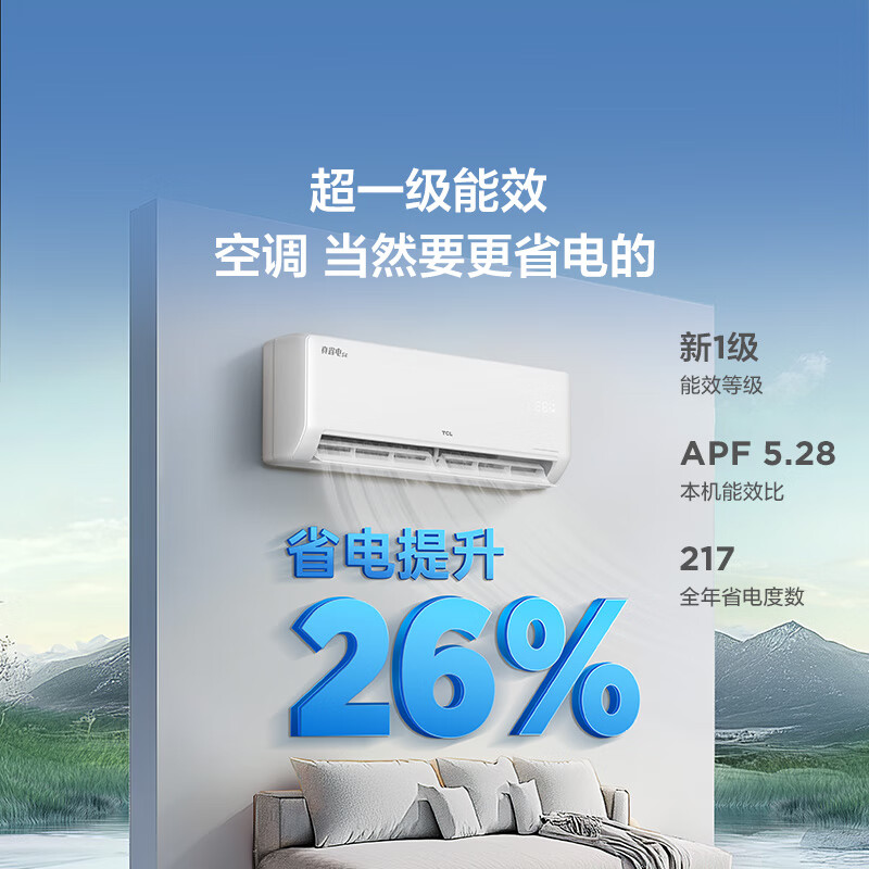 TCL 真省電SE系列 KFR-35GW/JD21+B1 新一級(jí)能效 壁掛式空調(diào) 1.5匹