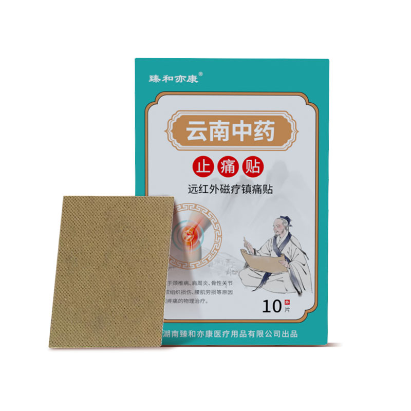 臻和亦康 遠(yuǎn)紅外磁療鎮(zhèn)痛貼10貼*3盒