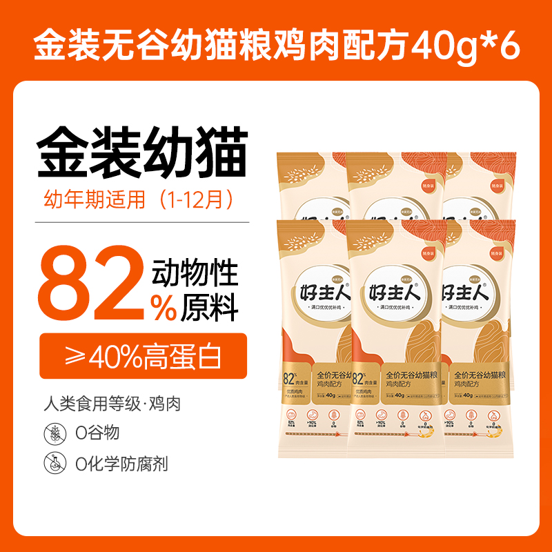 CARE 好主人 金裝幼貓糧試吃裝天無谷幼貓藍貓全階段專用體驗裝240g