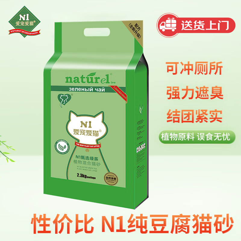 N1愛寵愛貓 AATURELIVE N1 愛寵愛貓n1甄綠茶原味雙拼純豆腐貓砂2.3kg植物混合貓砂結團緊實可沖馬桶 雙拼純豆腐砂2.3kg