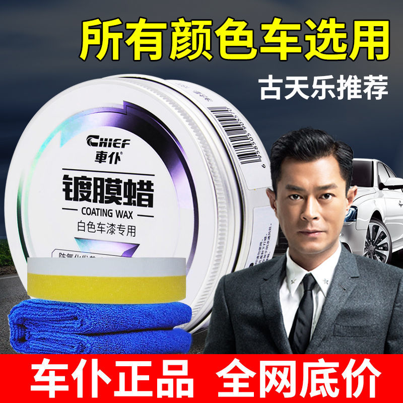百億補(bǔ)貼：車(chē)仆 汽車(chē)蠟 白車(chē)專(zhuān)用蠟 洗車(chē)打蠟去污上光養(yǎng)護(hù)