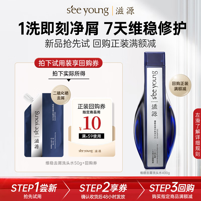 滋源 維穩去屑平衡洗頭水50g