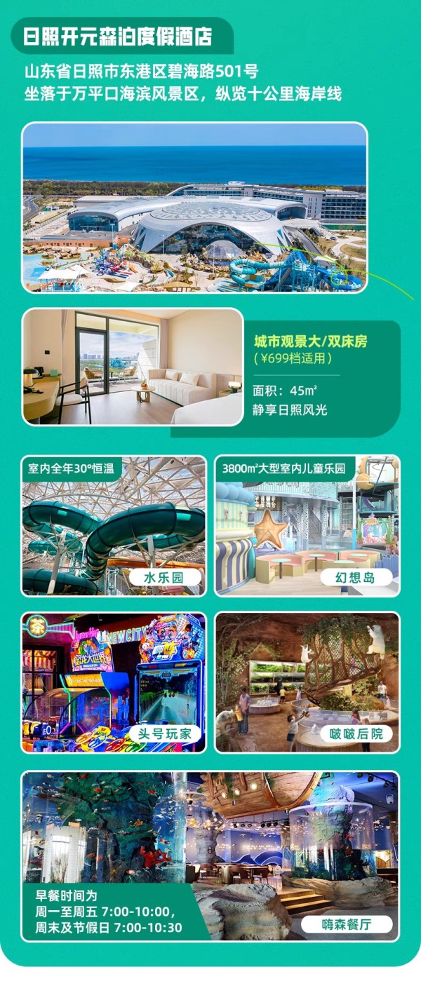 江浙滬出游必囤！開元森泊6店1-2晚可拆分通兌（含樂園門票可選）