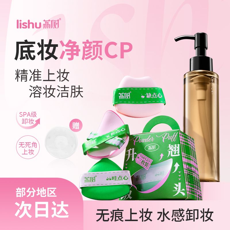 百億補(bǔ)貼：荔樹 翹頭粉撲超貼合氣墊超軟不吃粉底液厚專用雙面干濕兩用女化妝