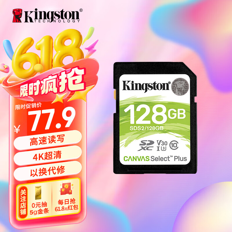金士頓 SDS2系列 SD存儲卡 128GB（UHS-I、V30、U3)