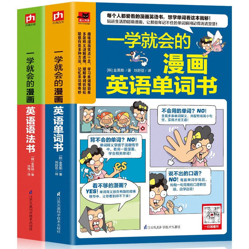 一學就會的漫畫英語語法書單詞書英語漫畫書零基礎入門學英語