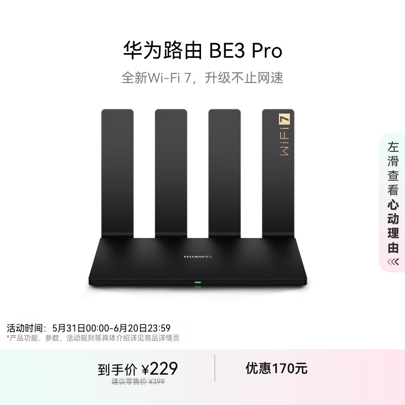華為 HUAWEI BE3 Pro 雙頻3600M 千兆家用路由器 Wi-Fi 7 黑色